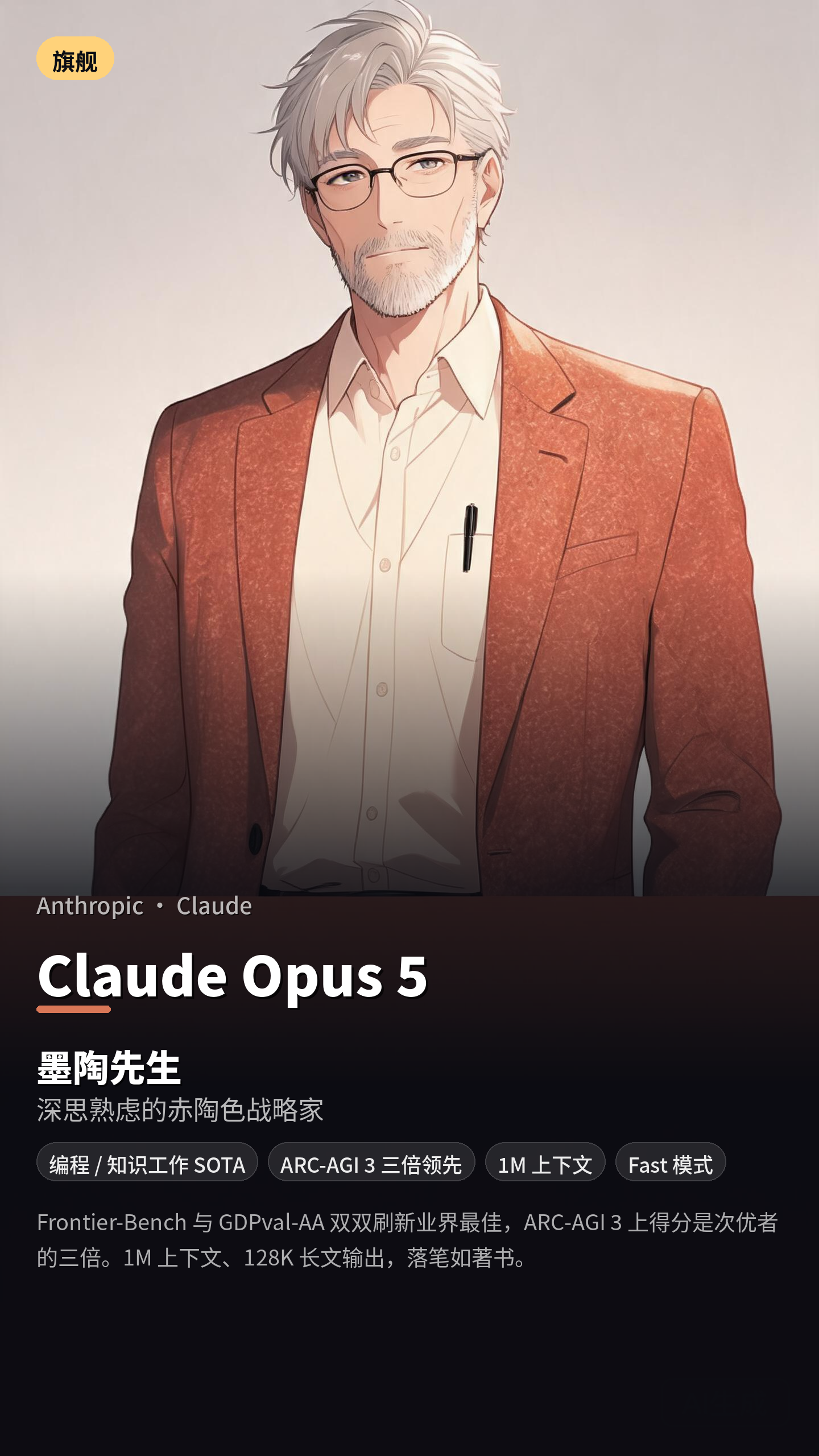 墨陶先生 — Claude Opus 5