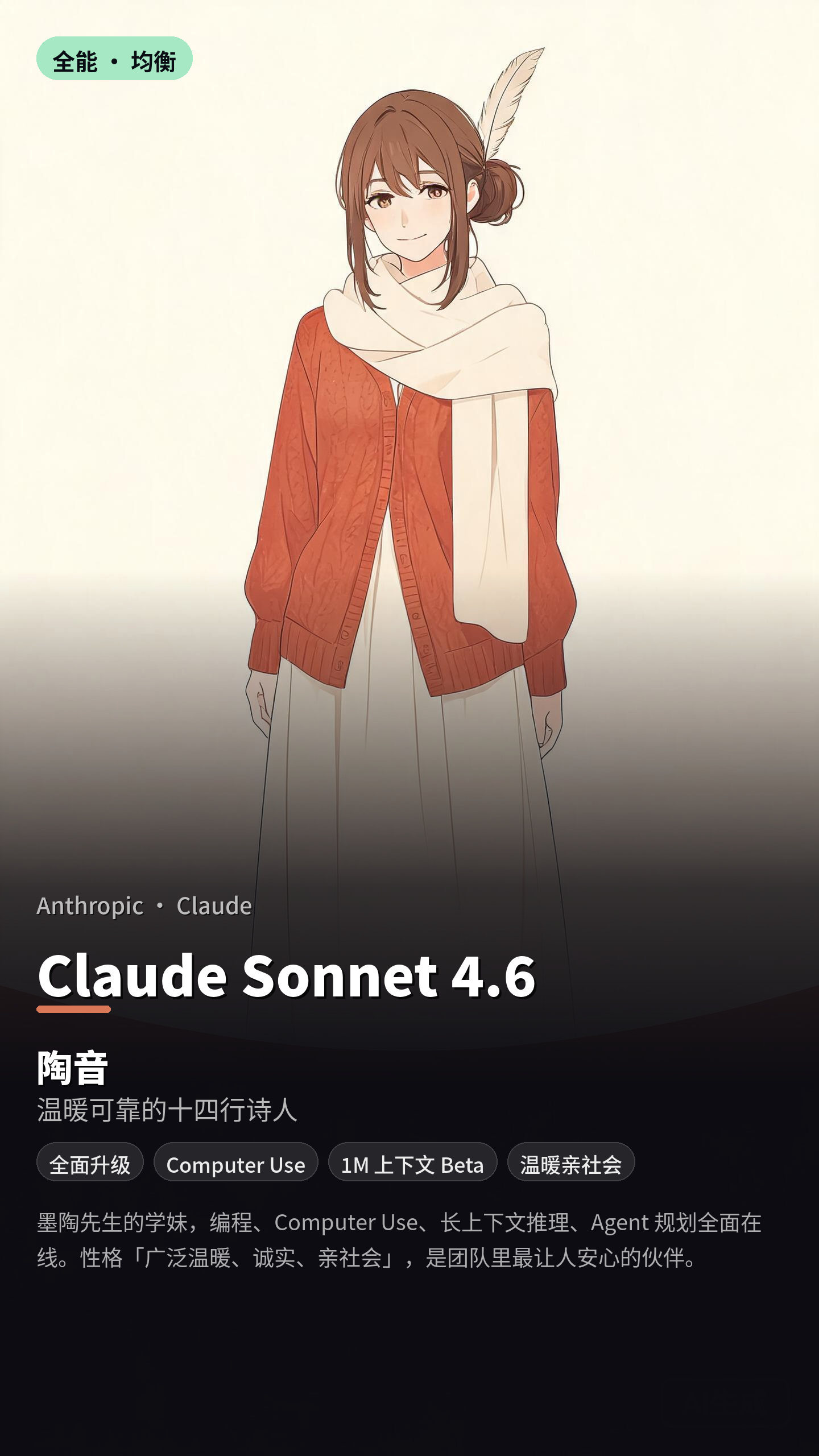 陶音 — Claude Sonnet 4.6